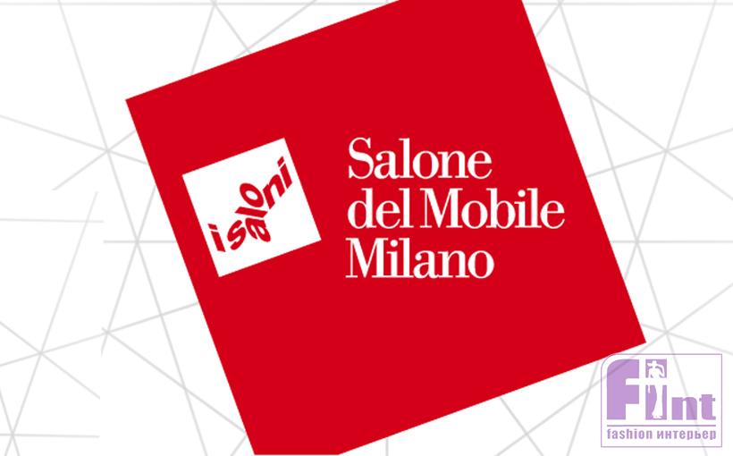 Salone del Mobile 2017: главные тренды крупнейшей выставки дизайна интерьера
