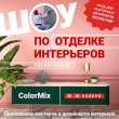 Стартует всероссийский форум ColorMix 2021
