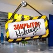 ИKEA не откроет свои магазины в России до 31 августа