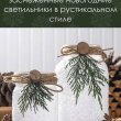 Заснеженные новогодние и рождественские светильники в рустикальном стиле своими руками