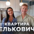 Яркая квартира звезды кулинарии и телевидения Александра Бельковича