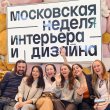 V Московская неделя интерьера и дизайна