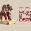Выставка «Формы и образы. Расписное дерево» в Москве