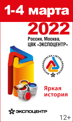26-я международная специализированная выставка ИНТЕРЛАКОКРАСКА-2022