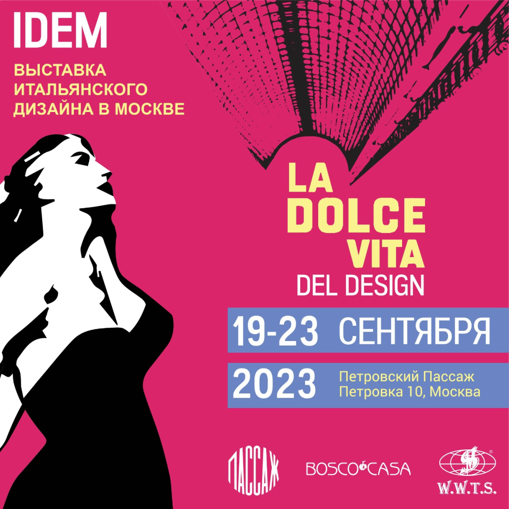 Фестиваль итальянского дизайна IDEM La Dolce Vita del Design в Москве.