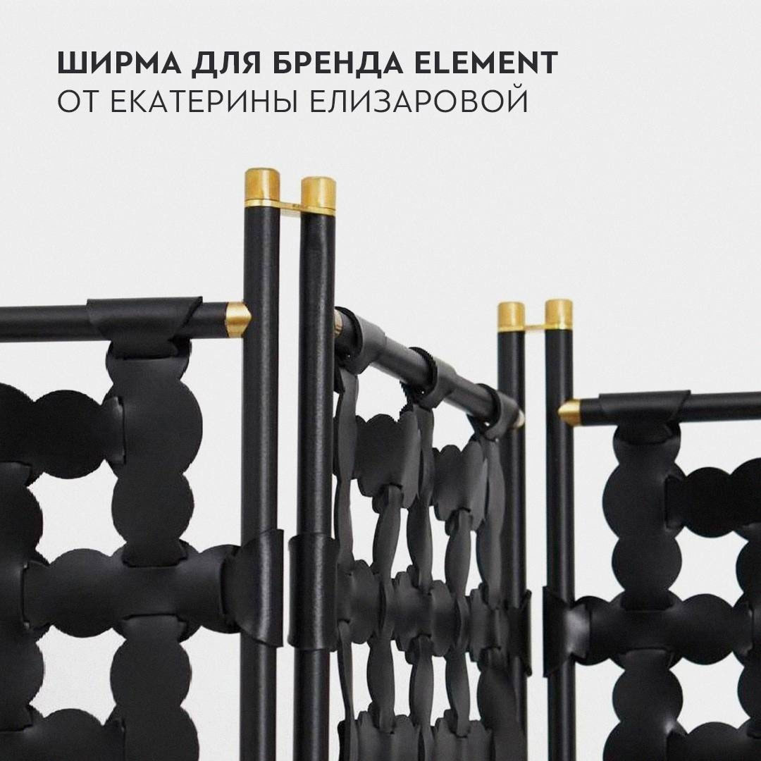 Кожаная ширма Екатерины Елизаровой для бренда Element